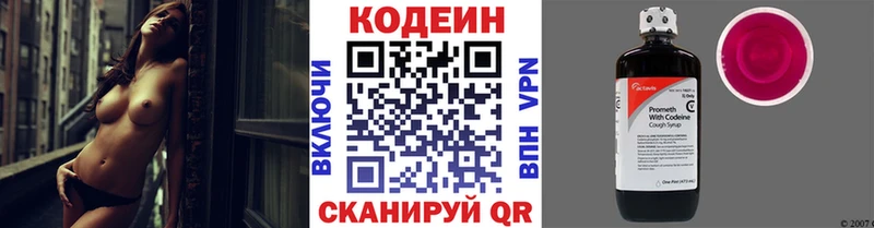 Кодеиновый сироп Lean напиток Lean (лин)  Волгодонск 